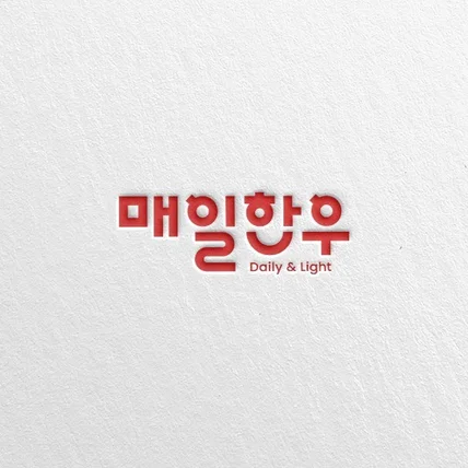 포트폴리오-매일한우 로고