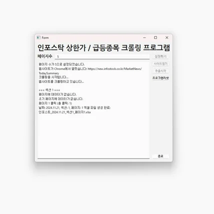 포트폴리오-주식정보사이트 급등종목 크롤링 프로그램