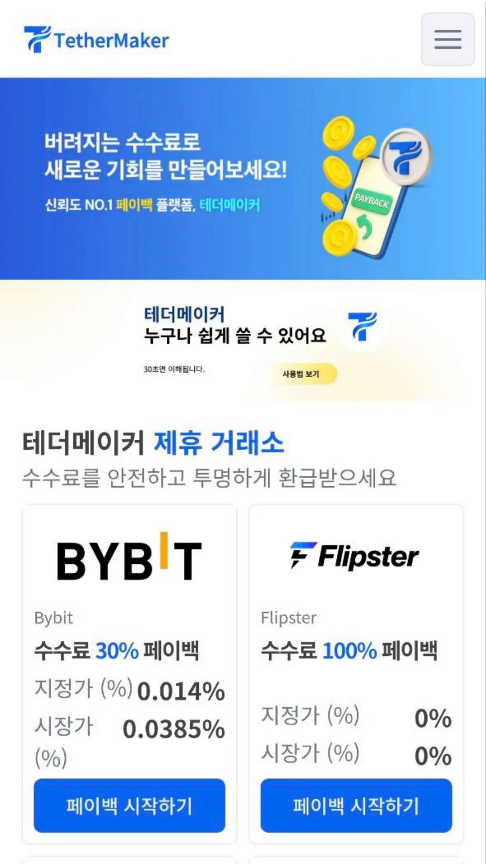 암호화폐 환급 플랫폼, 테더메이커, 블록체인·NFT 포트폴리오 - 크몽