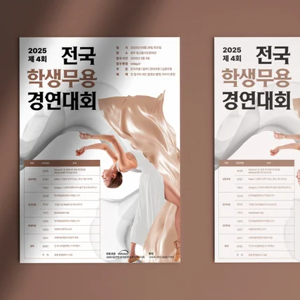 포트폴리오-포스터 디자인 - 전국 학생무용 경연대회
