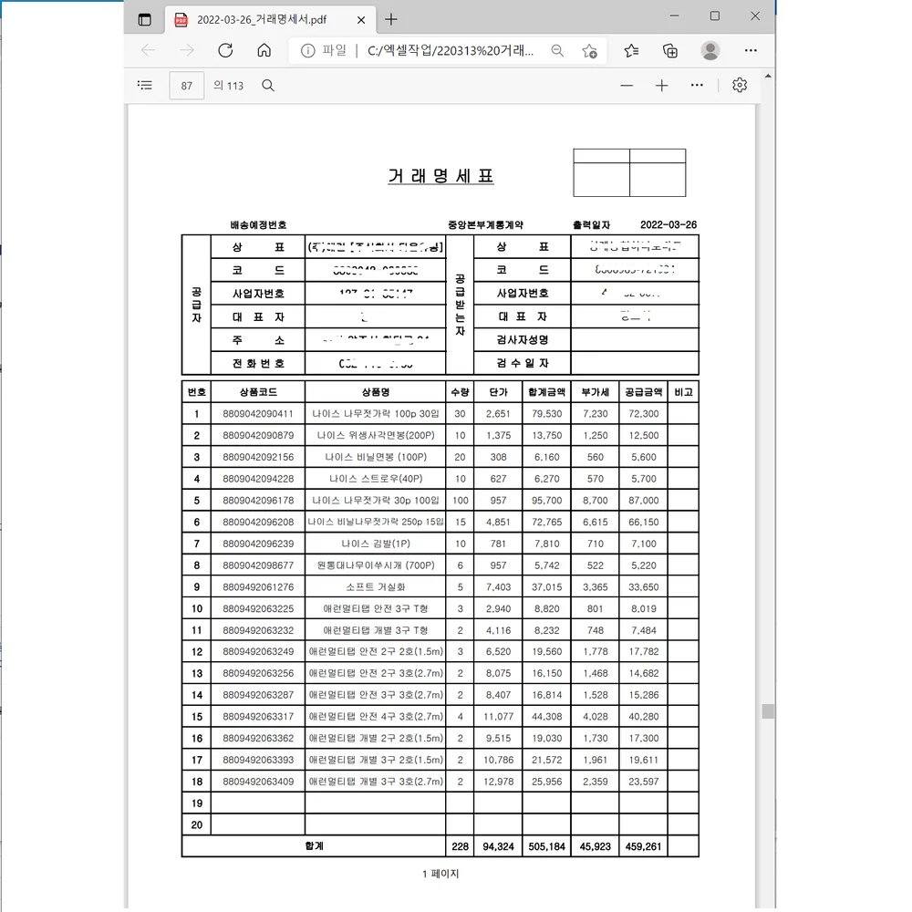 매출처 거래명세서 대량 생성, 엑셀·스프레드시트 포트폴리오 - 크몽