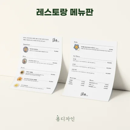 포트폴리오-[메뉴판] 퓨전 레스토랑 하이루