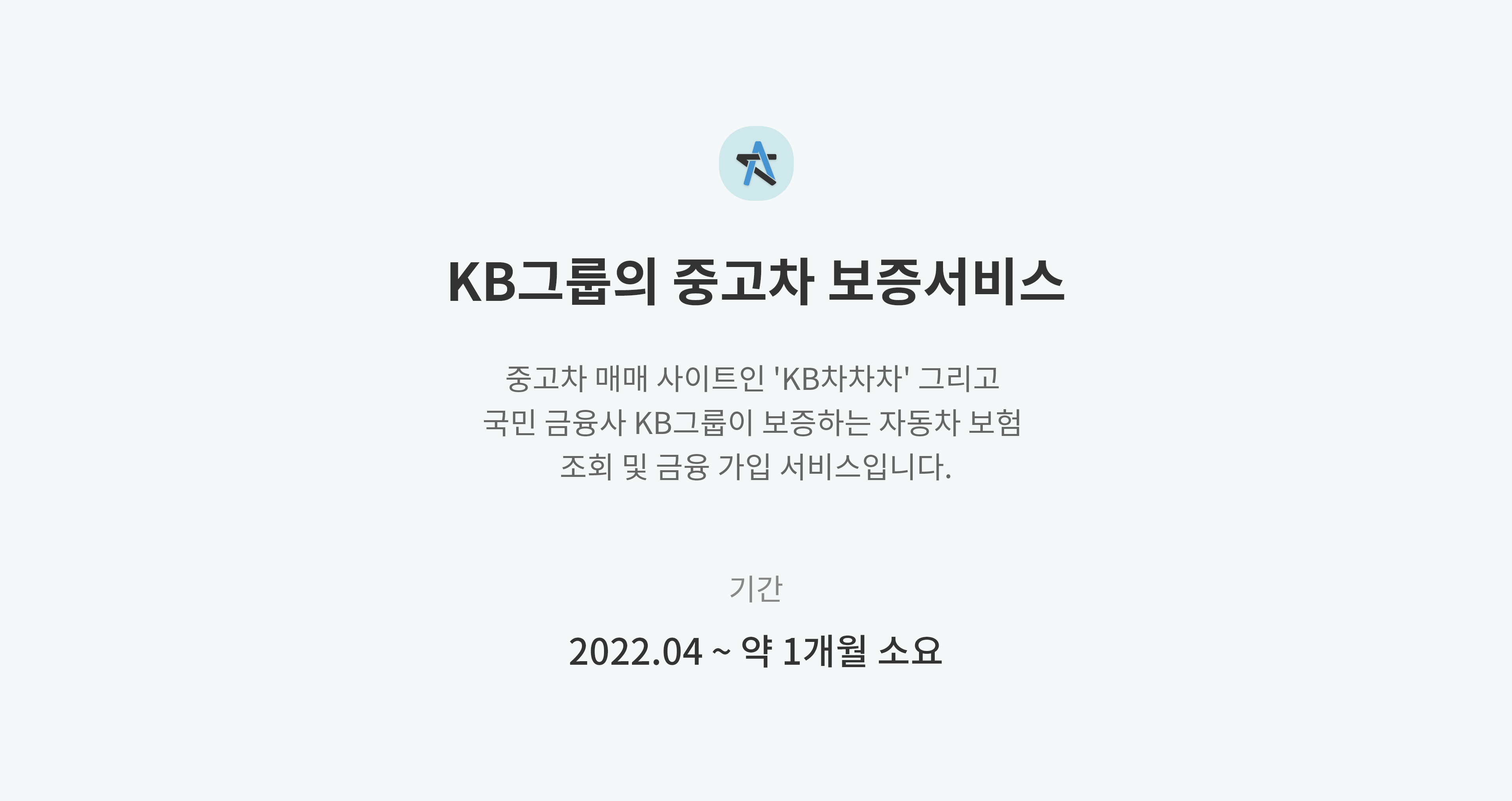 Kb그룹의 중고차 보증 웹서비스, 홈페이지 포트폴리오 - 크몽
