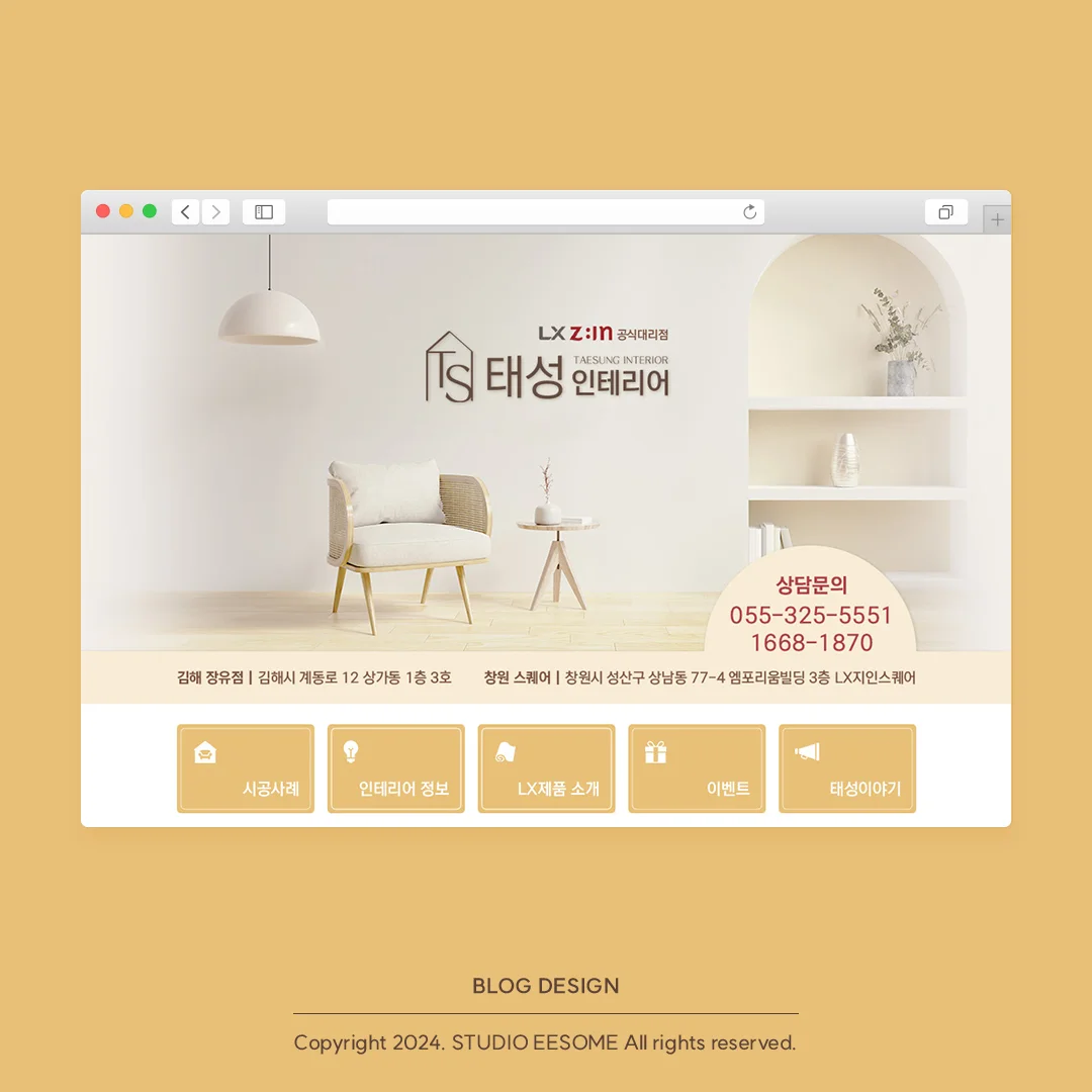 인테리어 업체 블로그 | 홈페이지형 블로그 스킨, 블로그·카페 디자인 포트폴리오 - 크몽