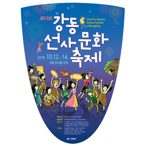 포트폴리오-17,18년도 강동선사문화축제 일러스트