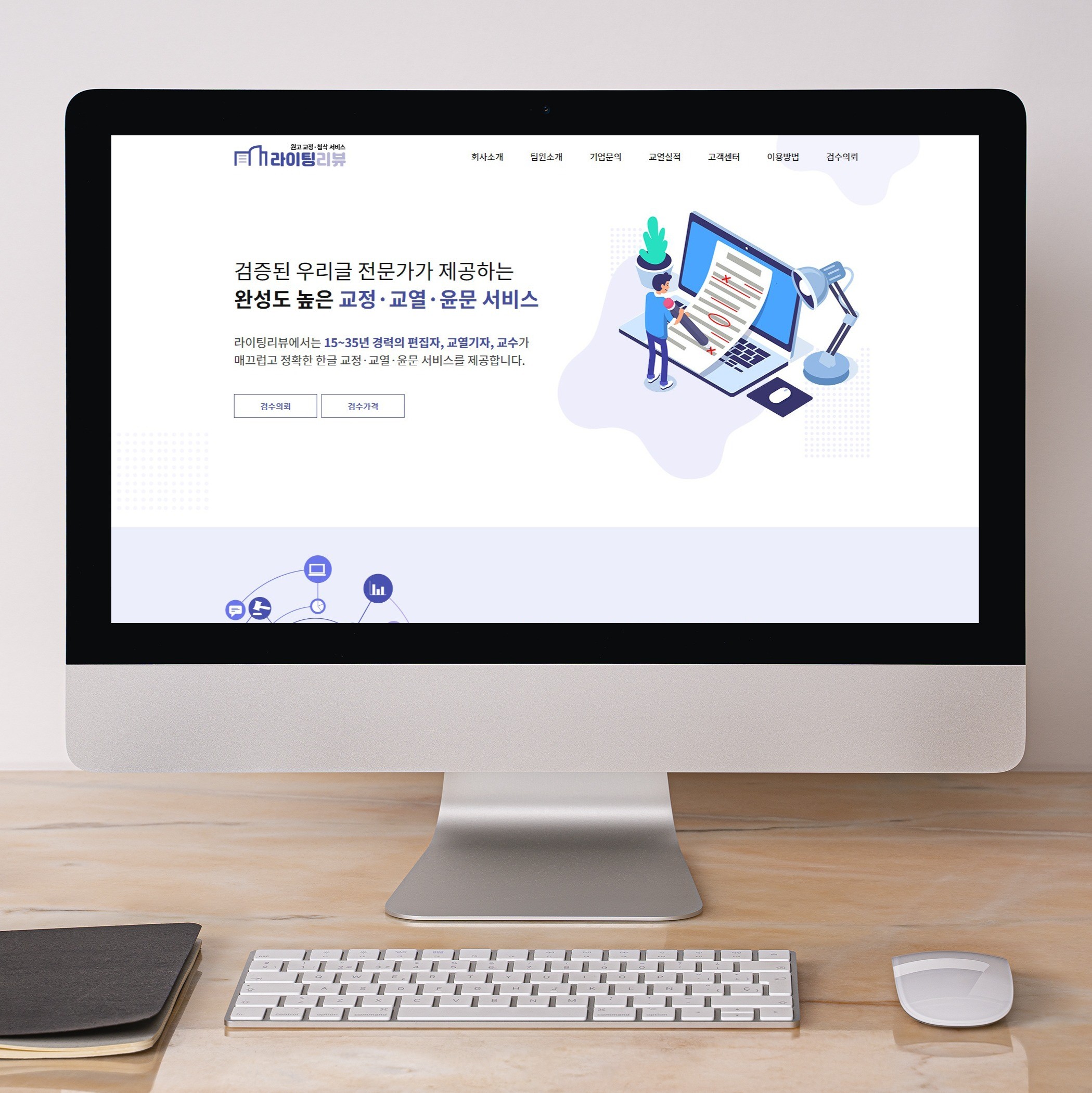 포트폴리오-원고교정첨삭 서비스 반응형 웹 퍼블리싱