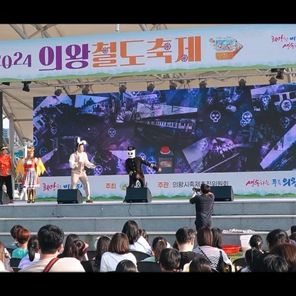포트폴리오-[기획/연출/디자인/모션] 의왕철도 축제 창작 뮤지컬 무대영상