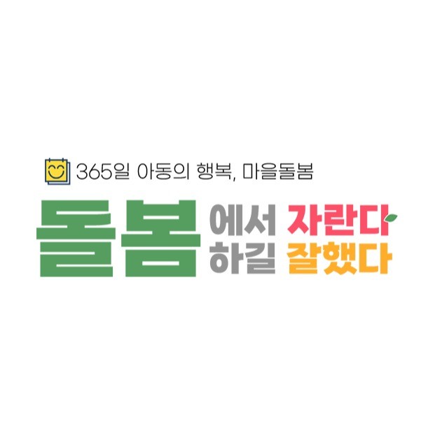 포트폴리오-보건복지부-아동권리보장원 마음돌봄 홍보주간 사이트 제작