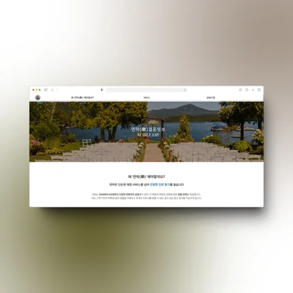 포트폴리오-고급스러운 분위기의 결혼정보회사 홈페이지