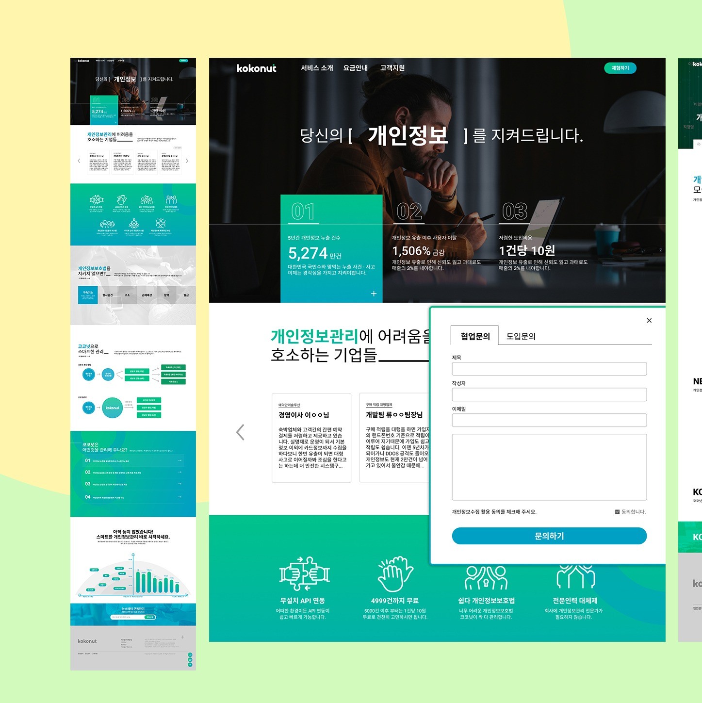 포트폴리오-코코넛 홈페이지 리뉴얼 및 반응형 디자인 및 퍼블리싱 작업