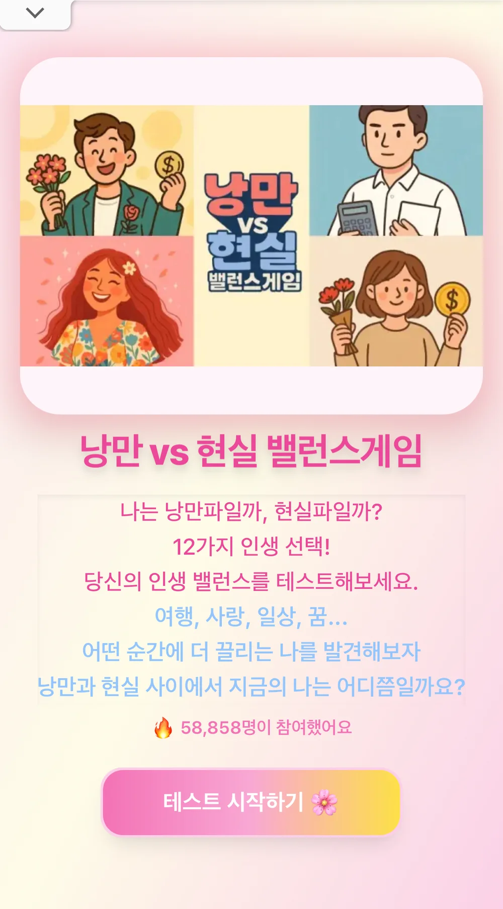 성격유형 심리테스트 서비스 개발 및 운영, 홈페이지 신규 제작 포트폴리오 - 크몽