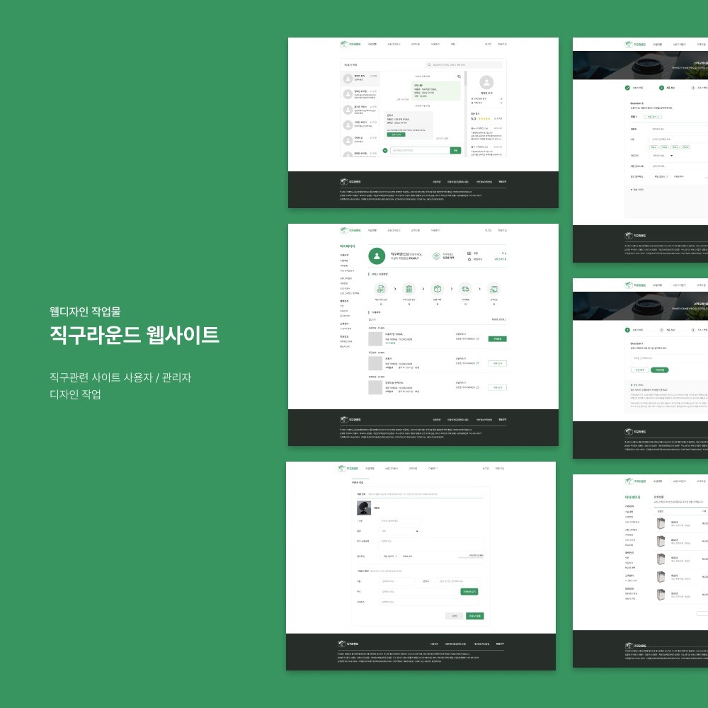 포트폴리오-직구라운드 웹사이트