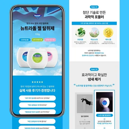 포트폴리오-겔타입 탈취제 상세페이지 기획/디자인 포트폴리오