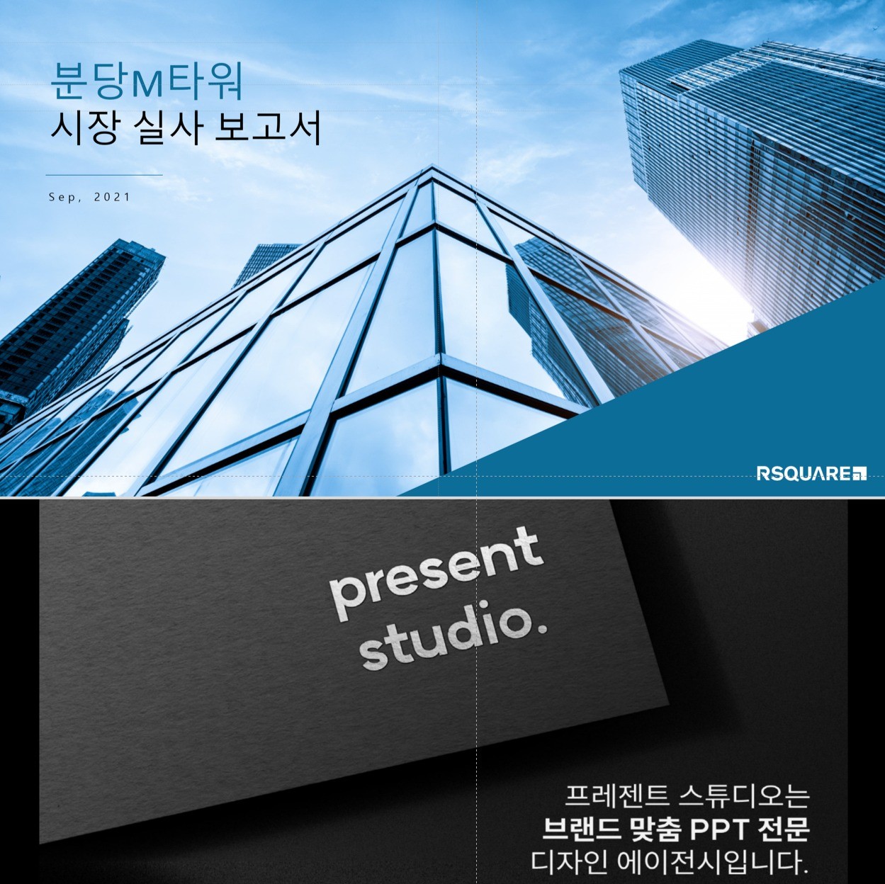 포트폴리오-알스퀘어 IR