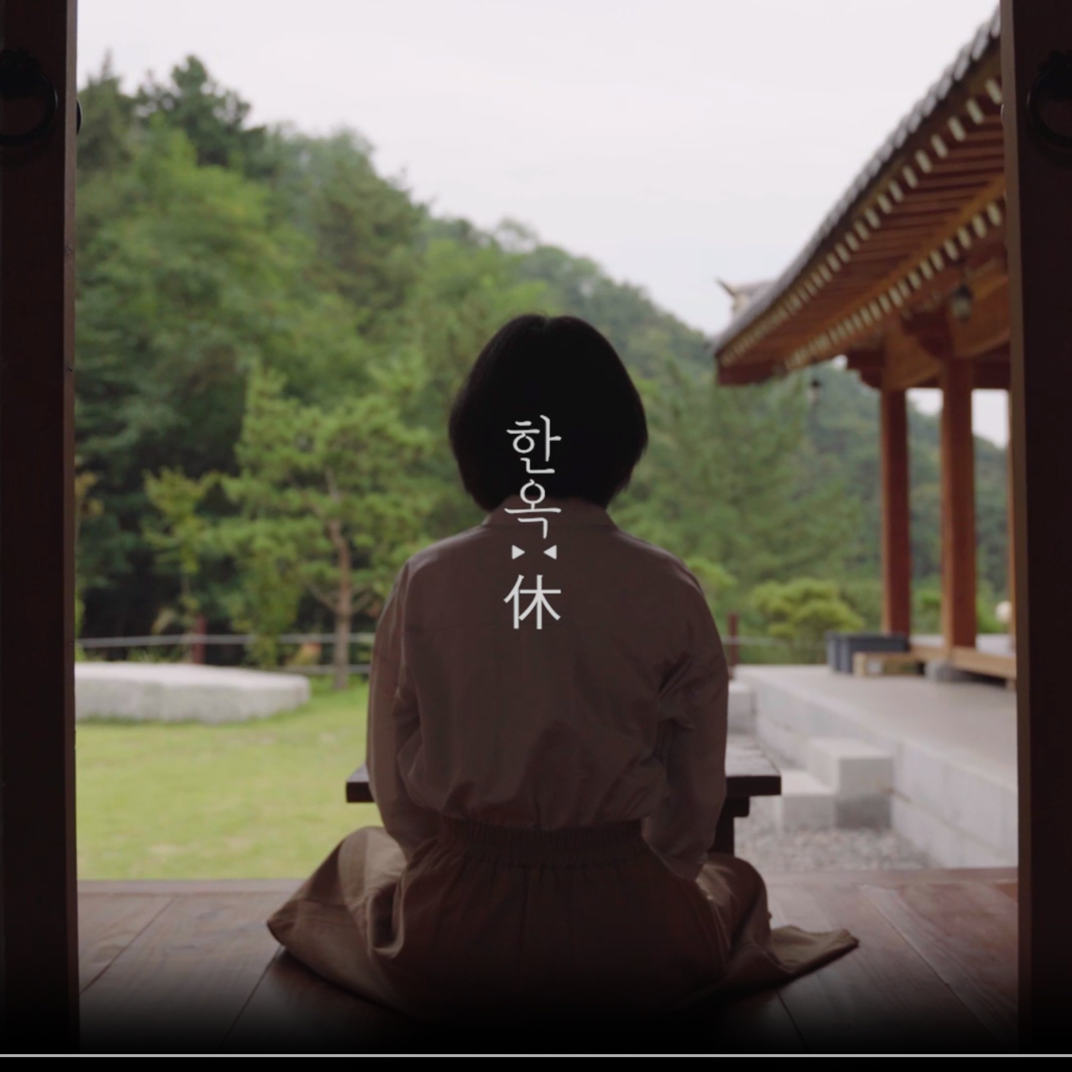 포트폴리오-[기획,촬영,편집] 한옥 홍보 영상