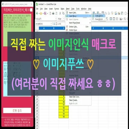 포트폴리오-직접짜는 이미지인식 매크로