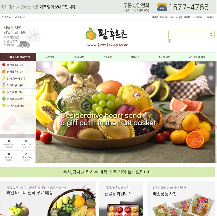 포트폴리오-팜후르츠 과일바구니 스마트스토어 제작