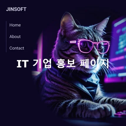 포트폴리오-it 기업 홍보페이지