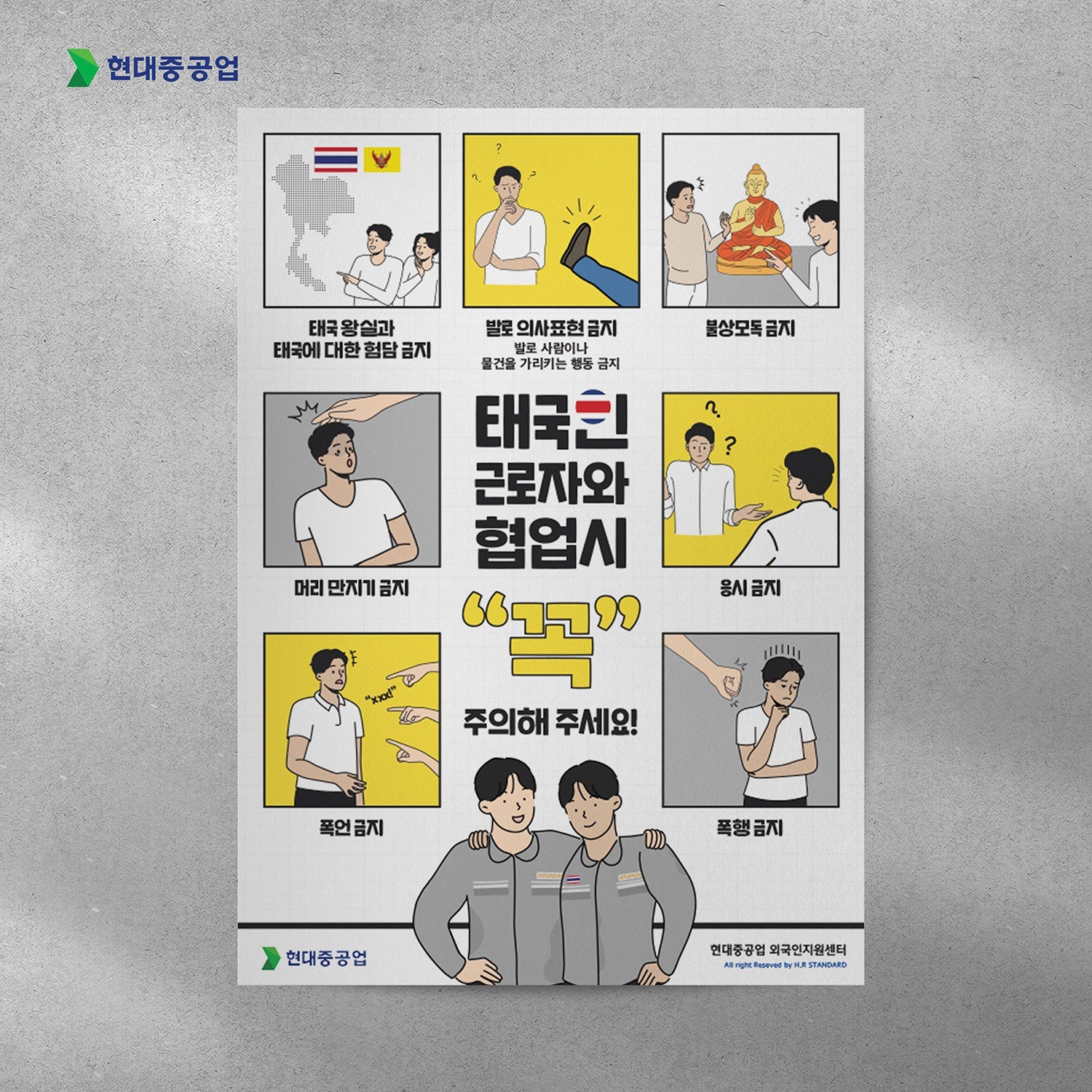 포트폴리오-현대중공업 외국인 노동자 차별금지 캠페인 안내 홍보 포스터 제작 인쇄