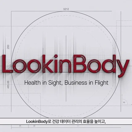 포트폴리오-[모션그래픽](주)인바디 '룩인바디' 앱 홍보영상