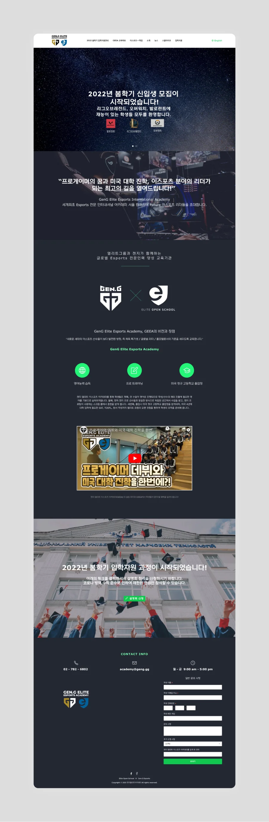전 세계적으로 인정받는 젠지(Gen.G)Esports 팀과 엘리트아카데미, 홈페이지 신규 제작 포트폴리오 - 크몽
