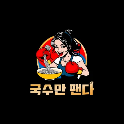 포트폴리오-국수만 팬다