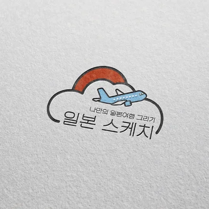 포트폴리오-여행사 로고디자인