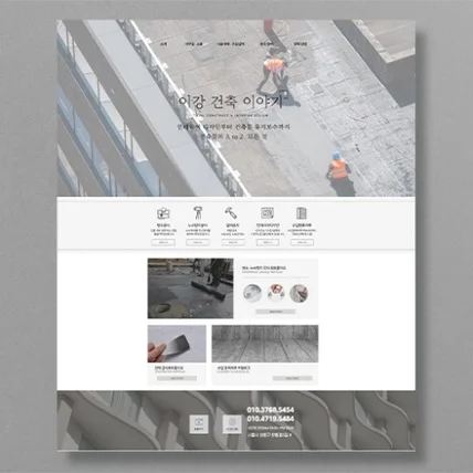 포트폴리오-건축·시공 블로그디자인