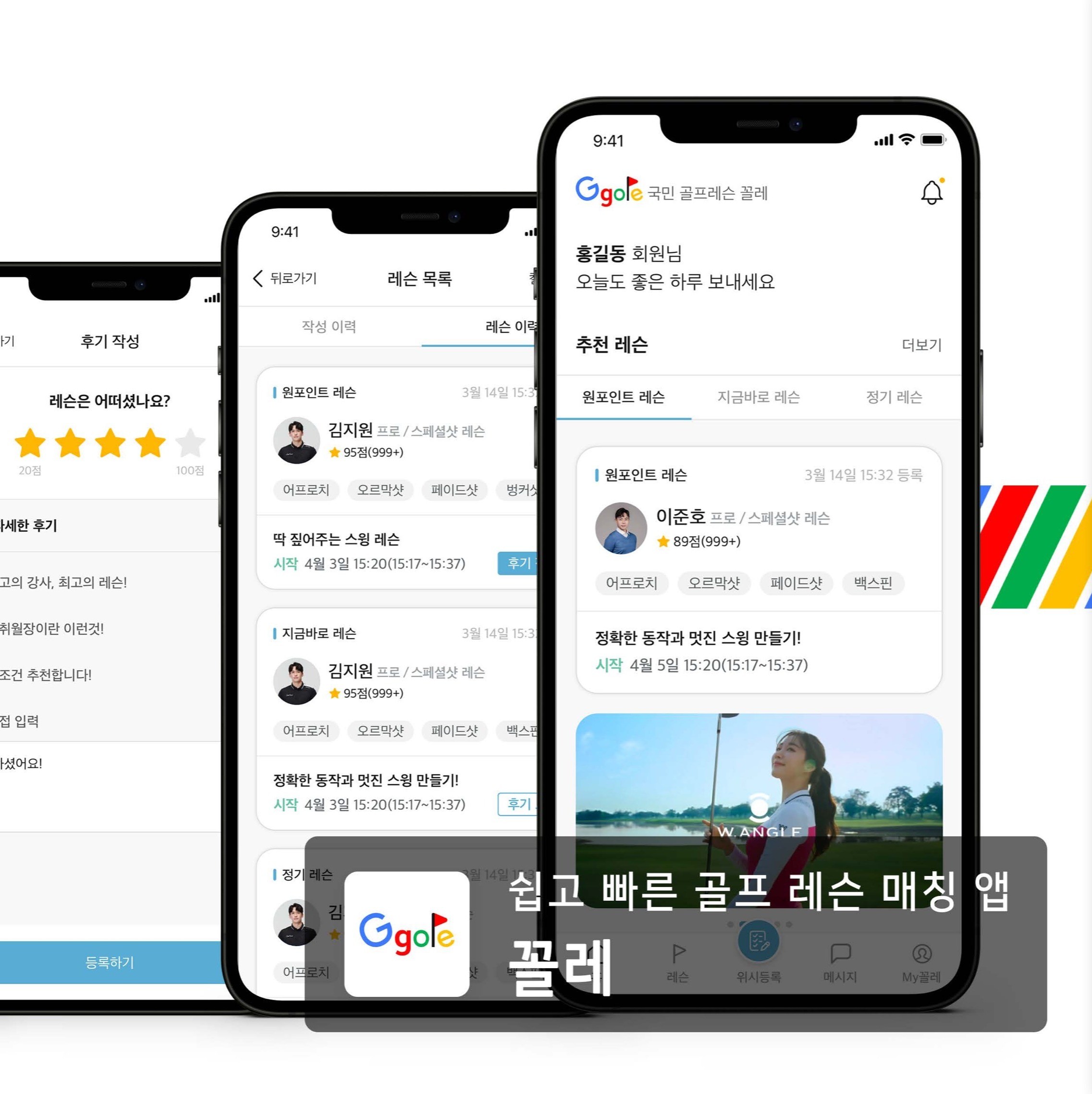 포트폴리오-꼴레-쉽고 빠른 골프 레슨 매칭 앱