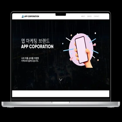 포트폴리오-기업 홈페이지 “APP CORPORATION”