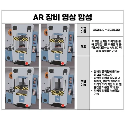 포트폴리오-AR 장비 영상 융합