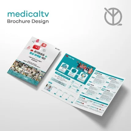 포트폴리오-medicaltv 브로셔 디자인