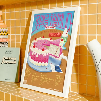 포트폴리오-그림책을 처방합니다  KV(Poster/Editorial)