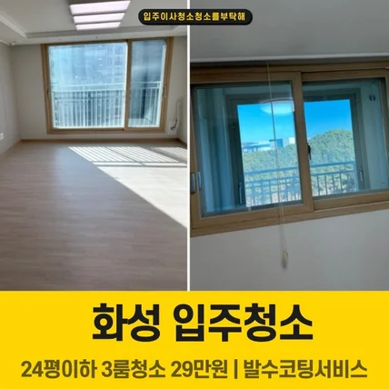 포트폴리오-화성 입주청소