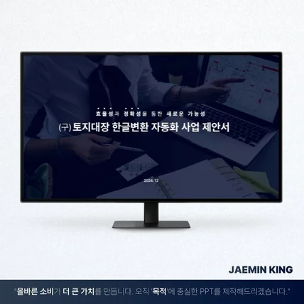 포트폴리오-[제안서] 프로그램 관련 제안
