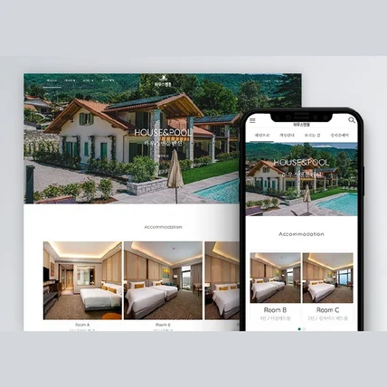 포트폴리오-하우스앤풀 펜션 홈페이지 제작