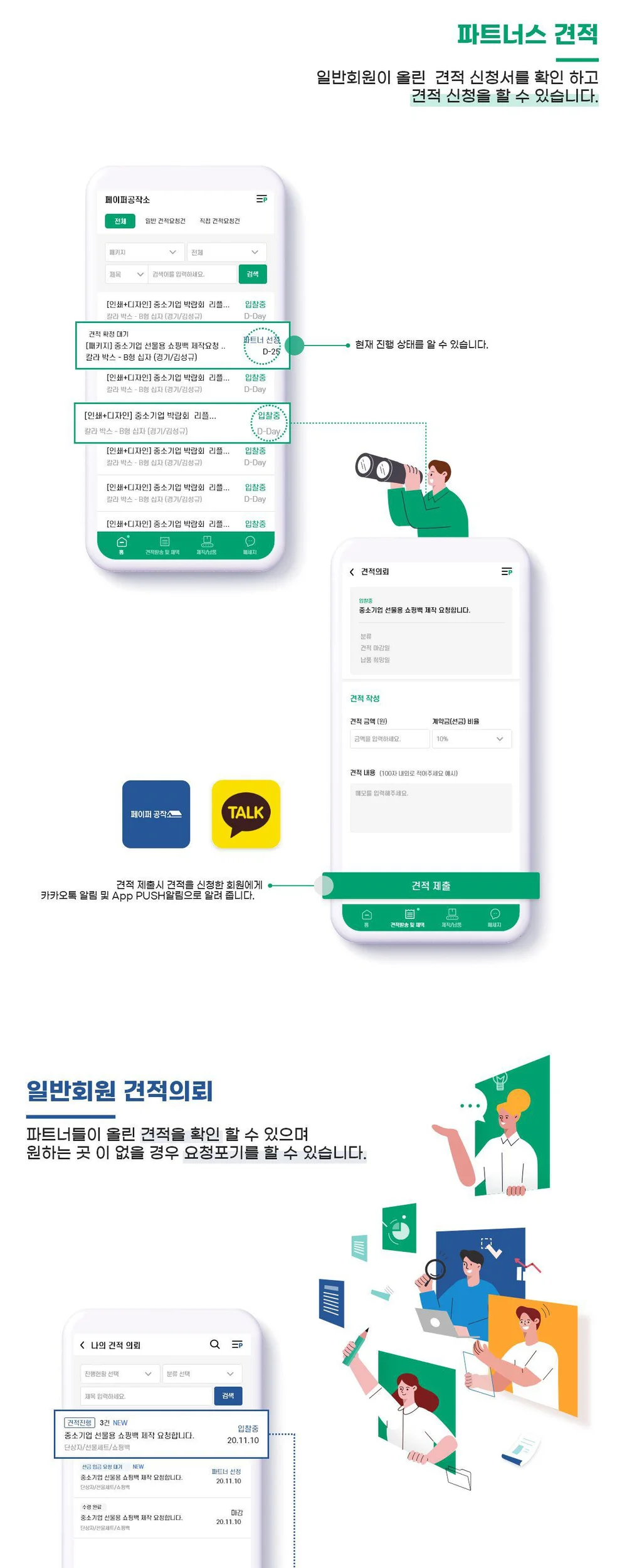 인쇄/패키지 비교 견적 서비스(어플) - 페이퍼공작소, 앱 포트폴리오 - 크몽