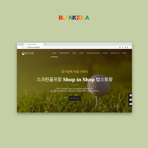 포트폴리오-스크린골프장 Shop in Shop 홈페이지 퍼블리싱
