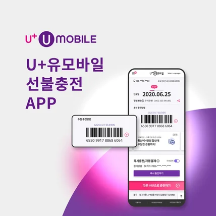 포트폴리오-U+유모바일 선불충전어플