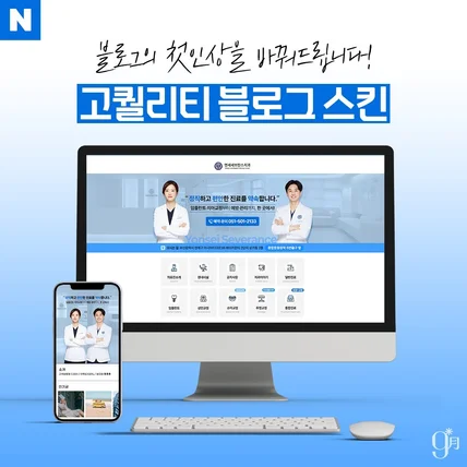 포트폴리오-[치과/병원] 1:1 맞춤형 블로그 - 고퀄리티 스킨 디자인