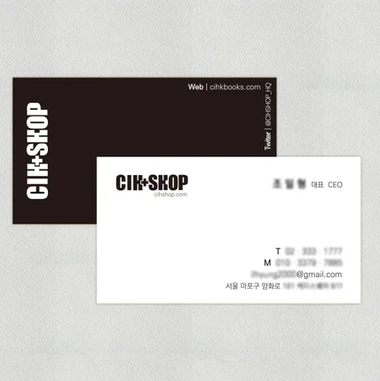 포트폴리오-CIHSHOP 명함