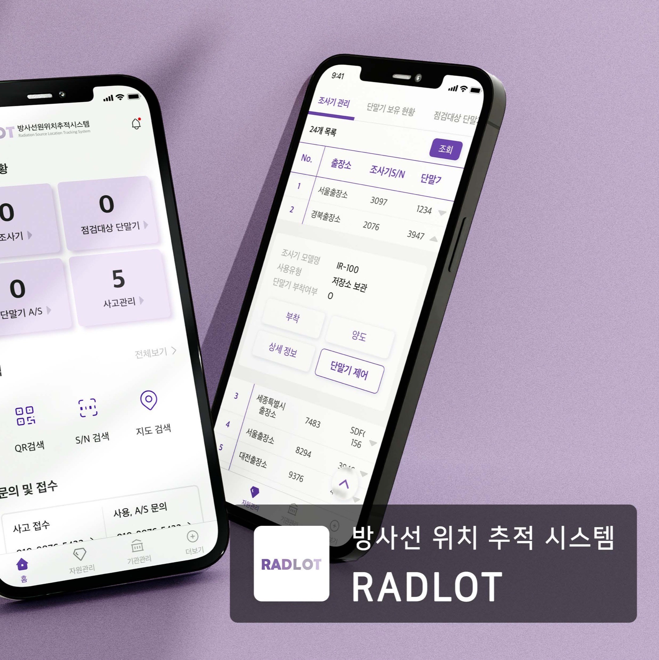 포트폴리오-RADLOT-방사선 위치 추적 시스템
