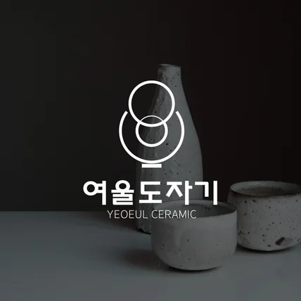 포트폴리오-공방 여울 로고제작