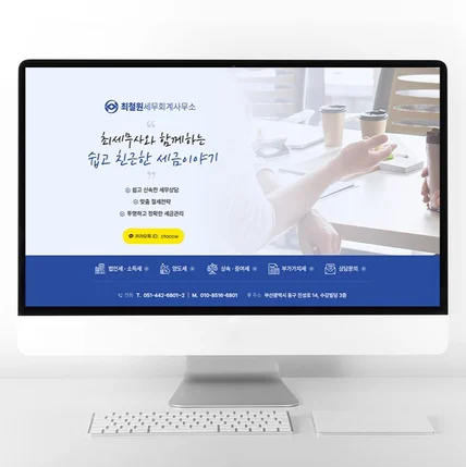 포트폴리오-세무회계사무소 블로그 제작 홈페이지형 블로그 디자인