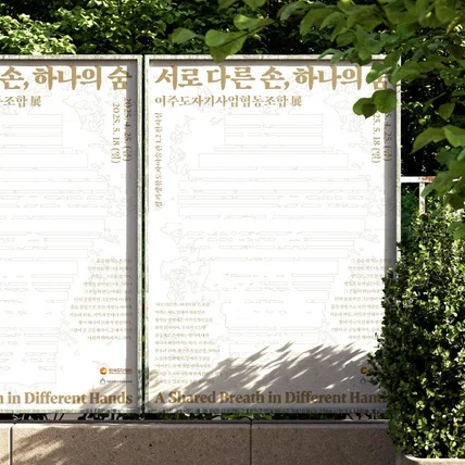 포트폴리오-서로 다른 손, 하나의 숨