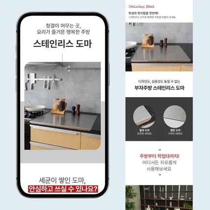 포트폴리오-스테인리스 도마 주방 촬영 및 기획 상세페이지