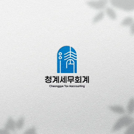 포트폴리오-세무회계 법인 로고 디자인 제작 CI BI