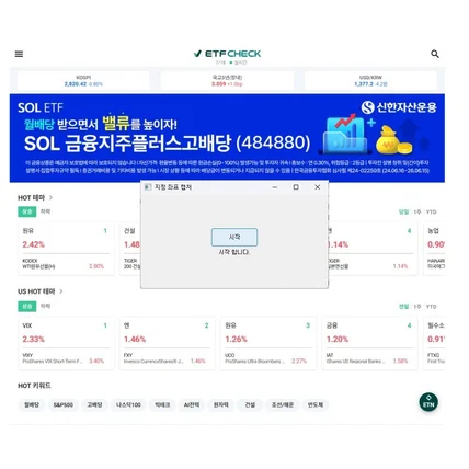 포트폴리오-ETF CHECK 주식 테마 지정 시간 자동 캡처