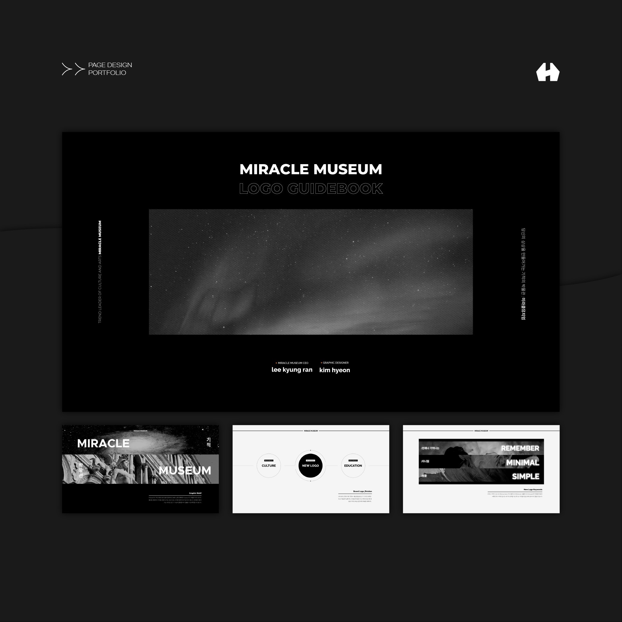 포트폴리오-[Miracle Museum] 브랜딩 / 브랜드 가이드북 디자인