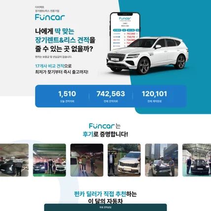 포트폴리오-자동차 렌트·리스 랜딩페이지 디자인